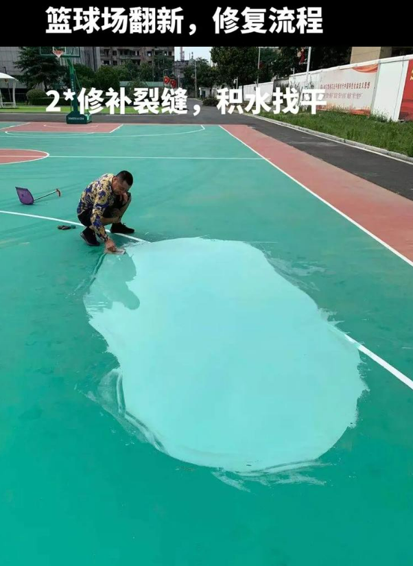 博兴硅 PU 球场(篮球场 / 羽毛球场) 局部维修(破损<30%)